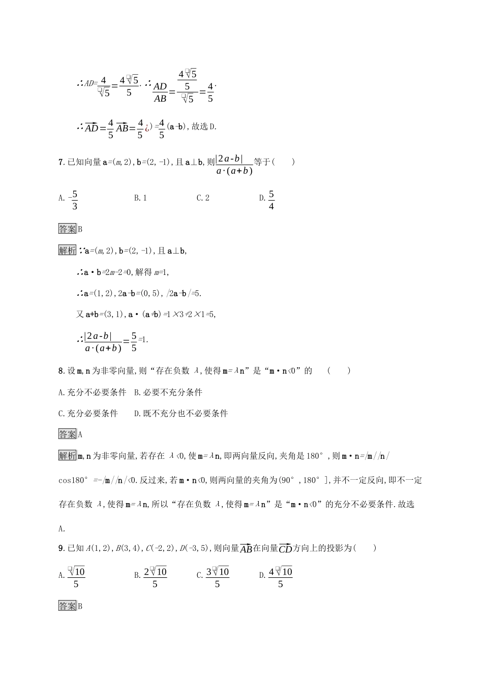 广西高考数学一轮复习 考点规范练26 平面向量的数量积与平面向量的应用 文-人教版高三全册数学试题_第3页