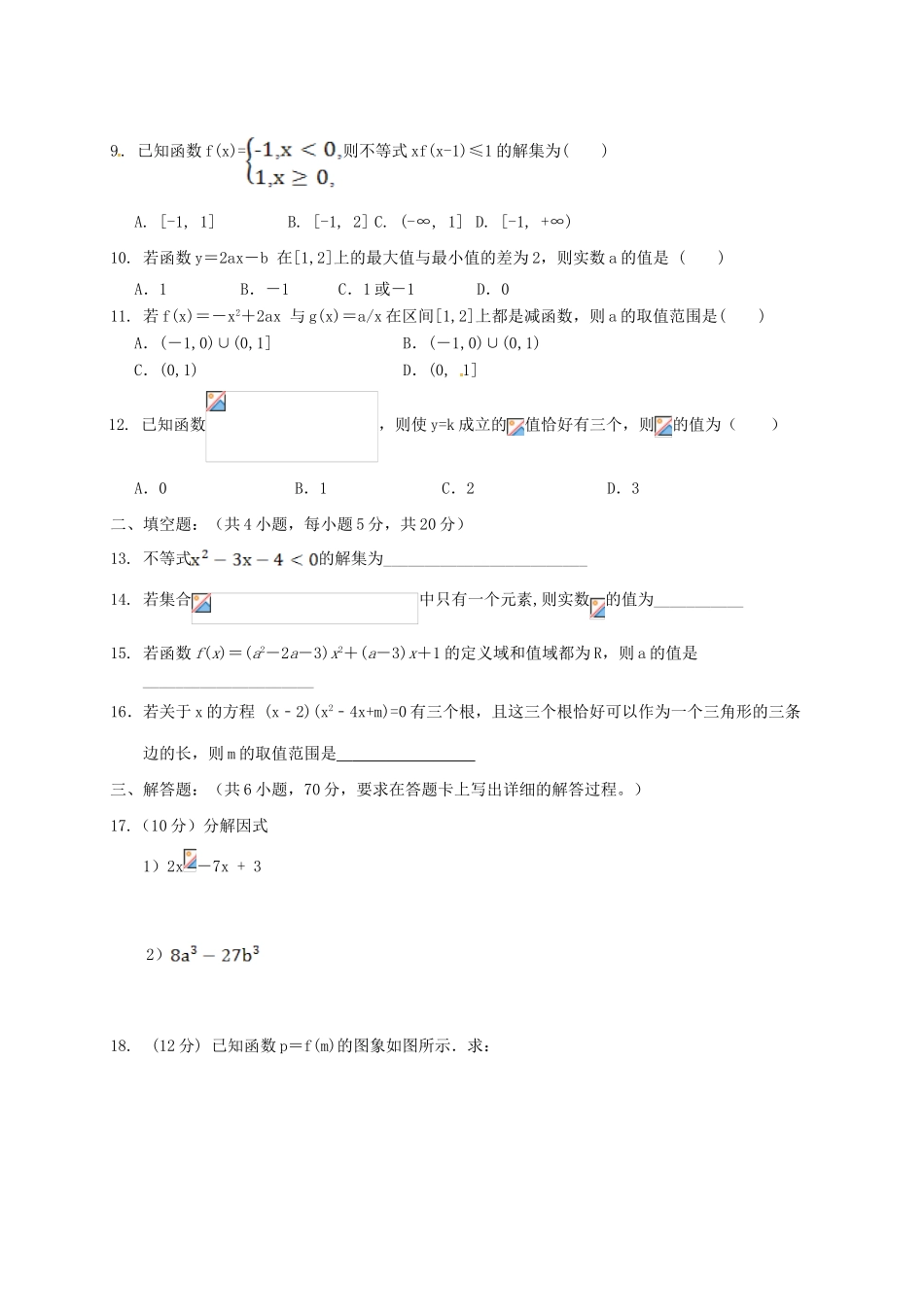 校高一数学上学期第一次月考试题-人教版高一全册数学试题_第2页