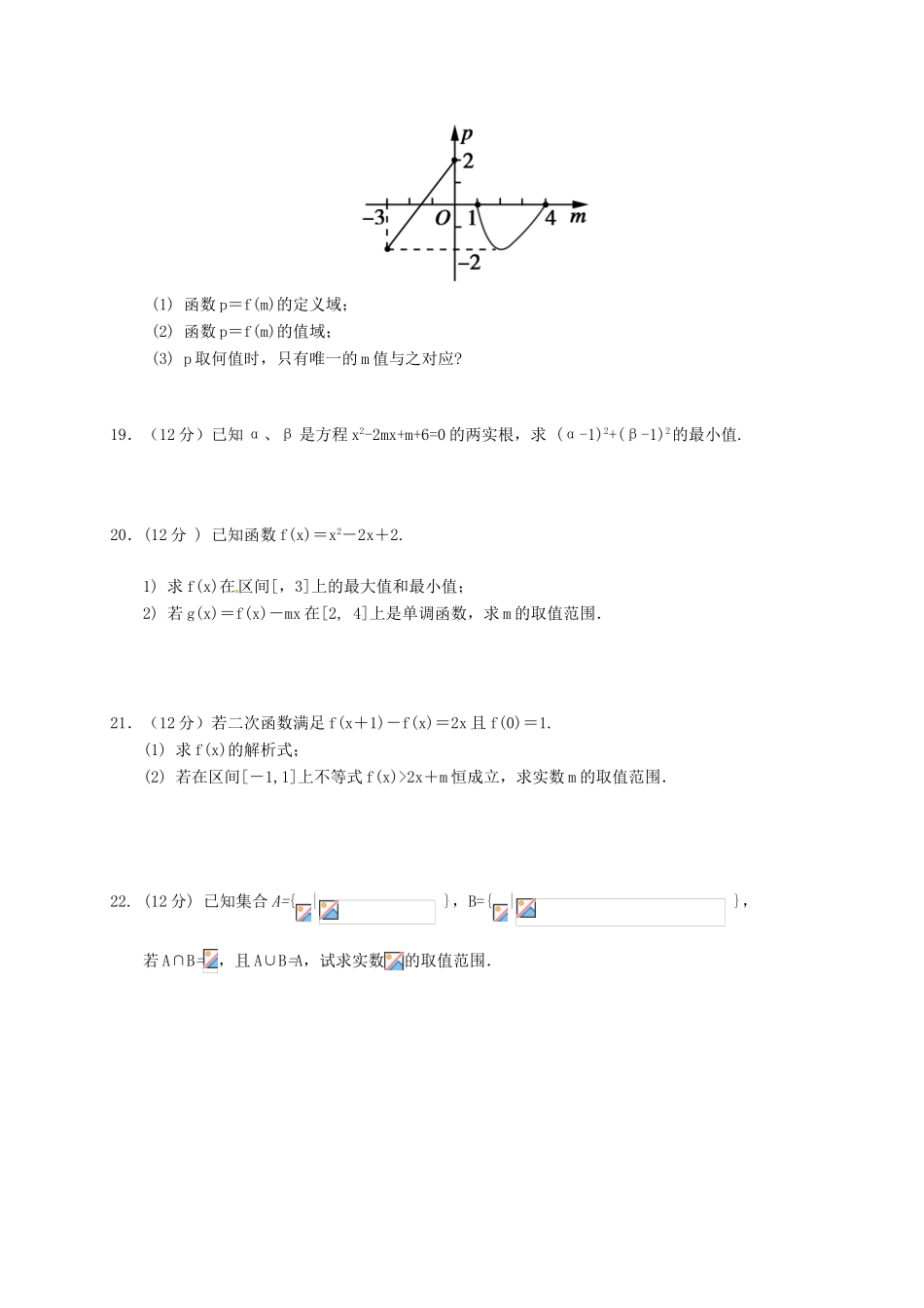 校高一数学上学期第一次月考试题-人教版高一全册数学试题_第3页