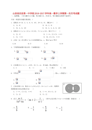 校高一数学上学期第一次月考试题-人教版高一全册数学试题