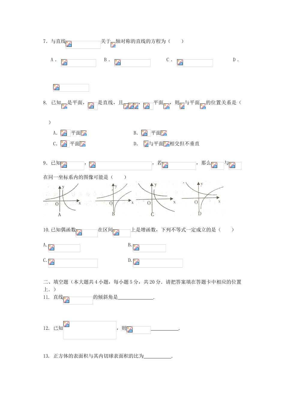 广东省广州市越秀区11-12学年高一数学上学期期末考试试题新人教A版_第2页