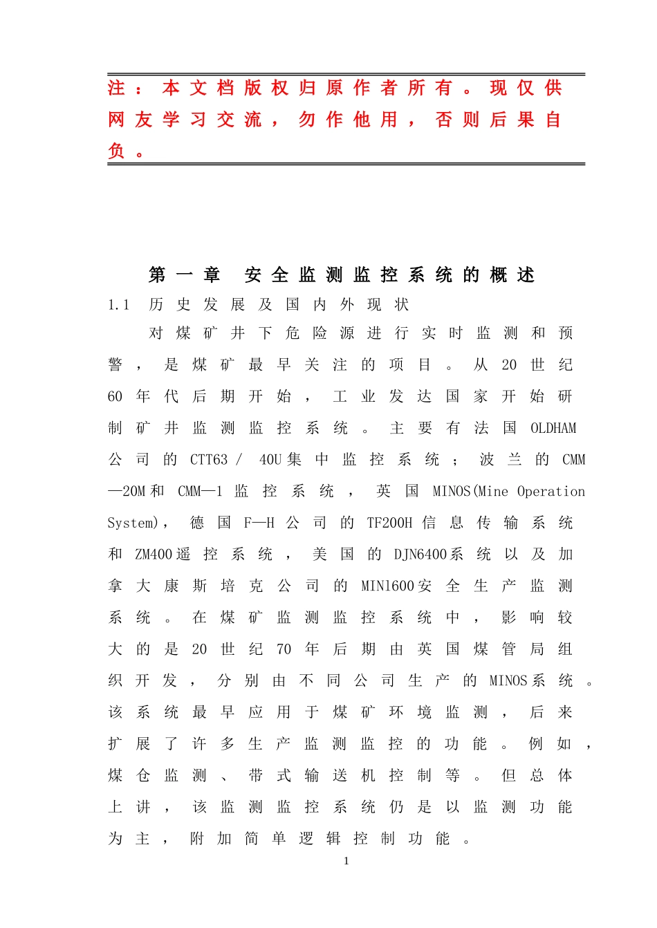 煤矿安全监测监控系统设计方案_第1页