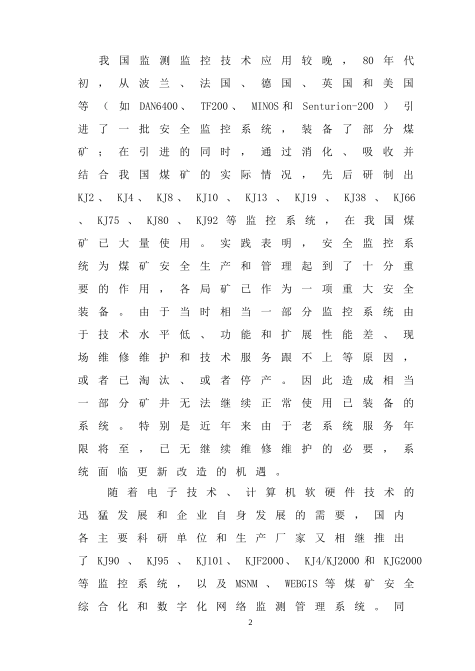 煤矿安全监测监控系统设计方案_第2页