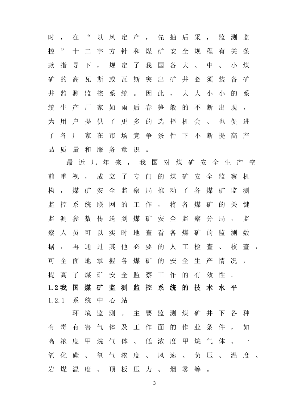 煤矿安全监测监控系统设计方案_第3页