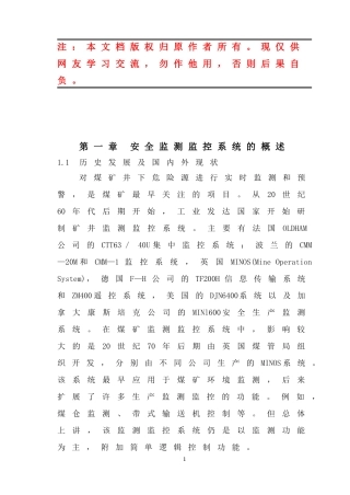 煤矿安全监测监控系统设计方案