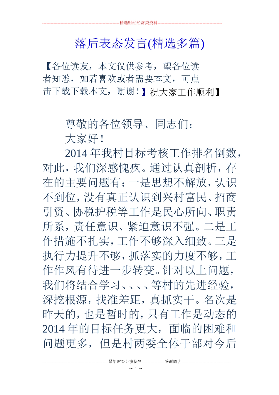 落后表态发言(精选多篇)_第1页