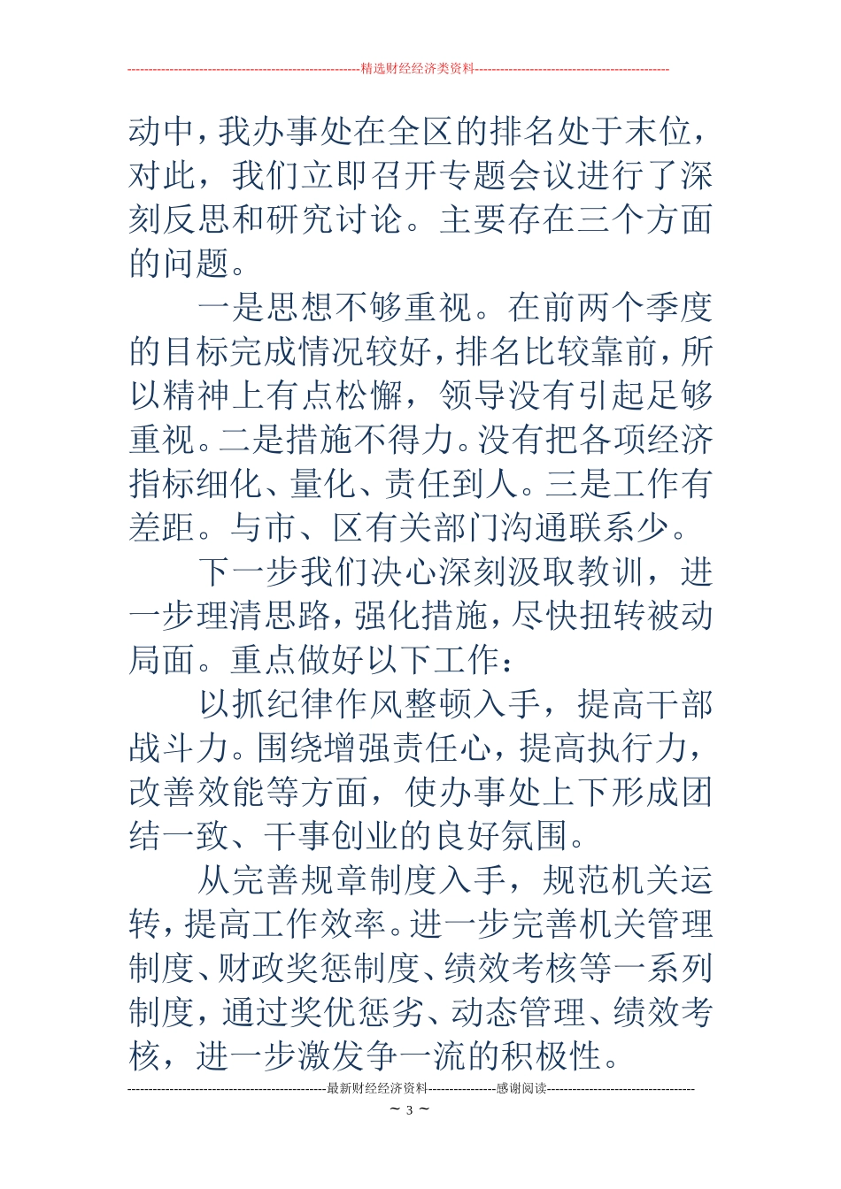 落后表态发言(精选多篇)_第3页