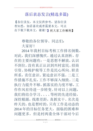落后表态发言(精选多篇)