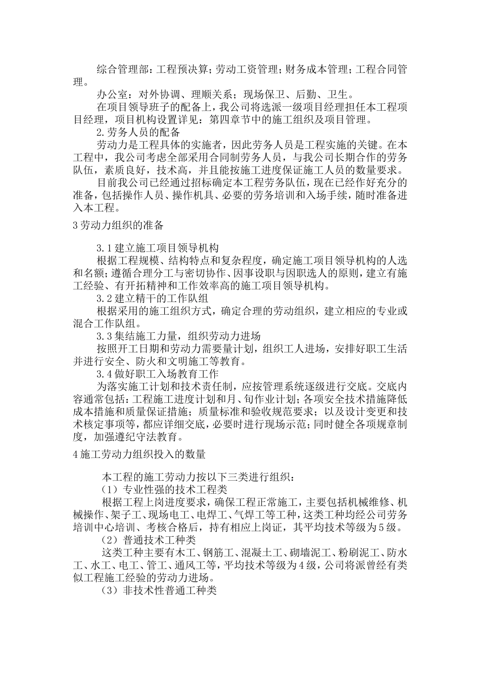 劳动力安排计划_第2页