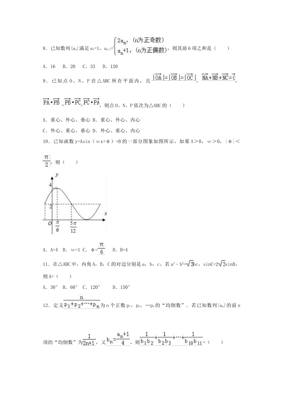 江西省上饶市高一数学下学期期中试卷（19-31班，含解析）-人教版高一全册数学试题_第2页