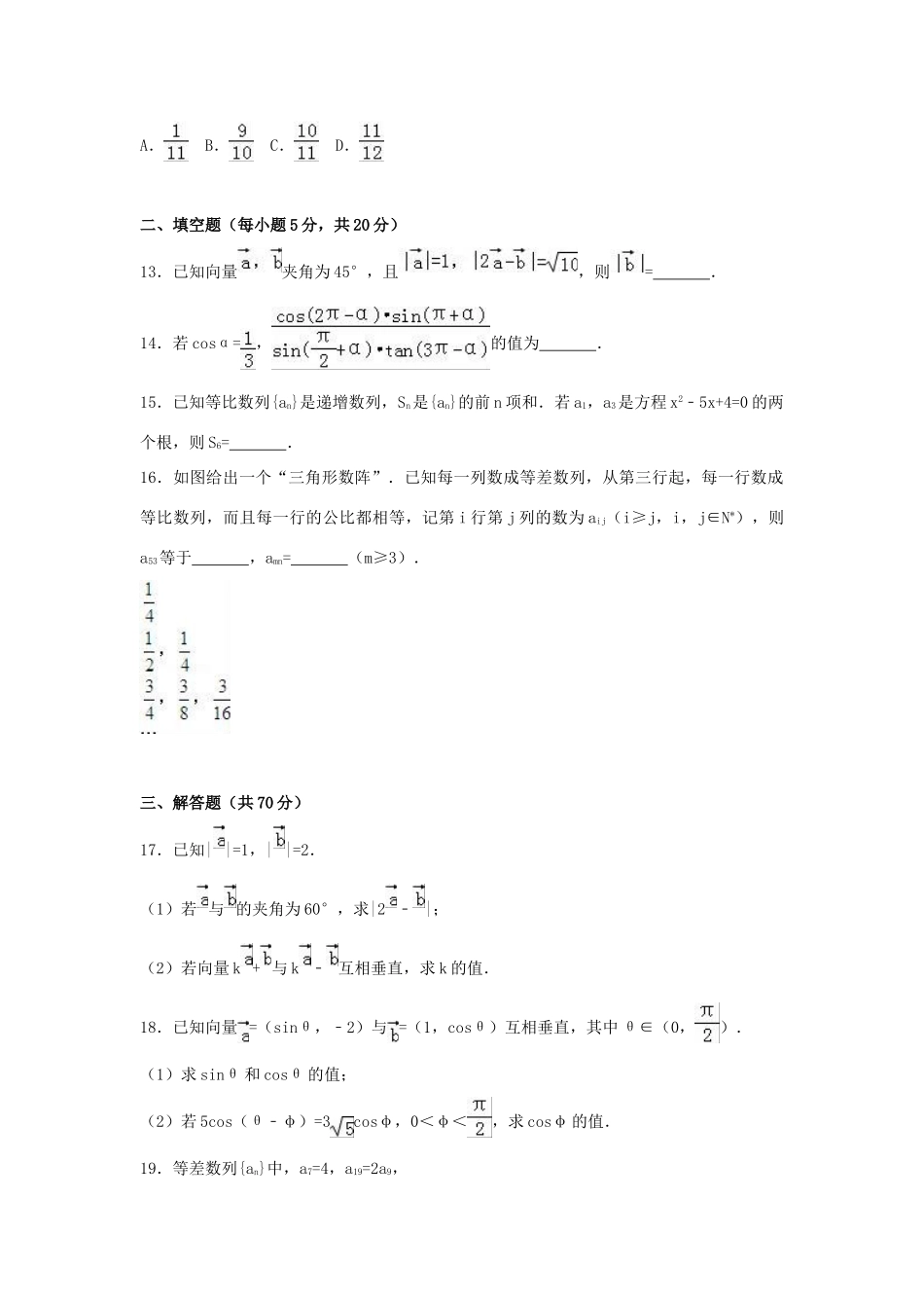 江西省上饶市高一数学下学期期中试卷（19-31班，含解析）-人教版高一全册数学试题_第3页