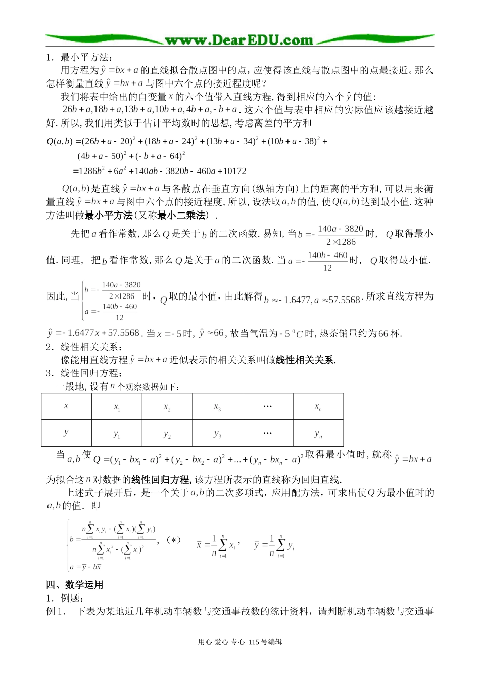苏教版高中数学必修3线性回归方程(1)_第2页