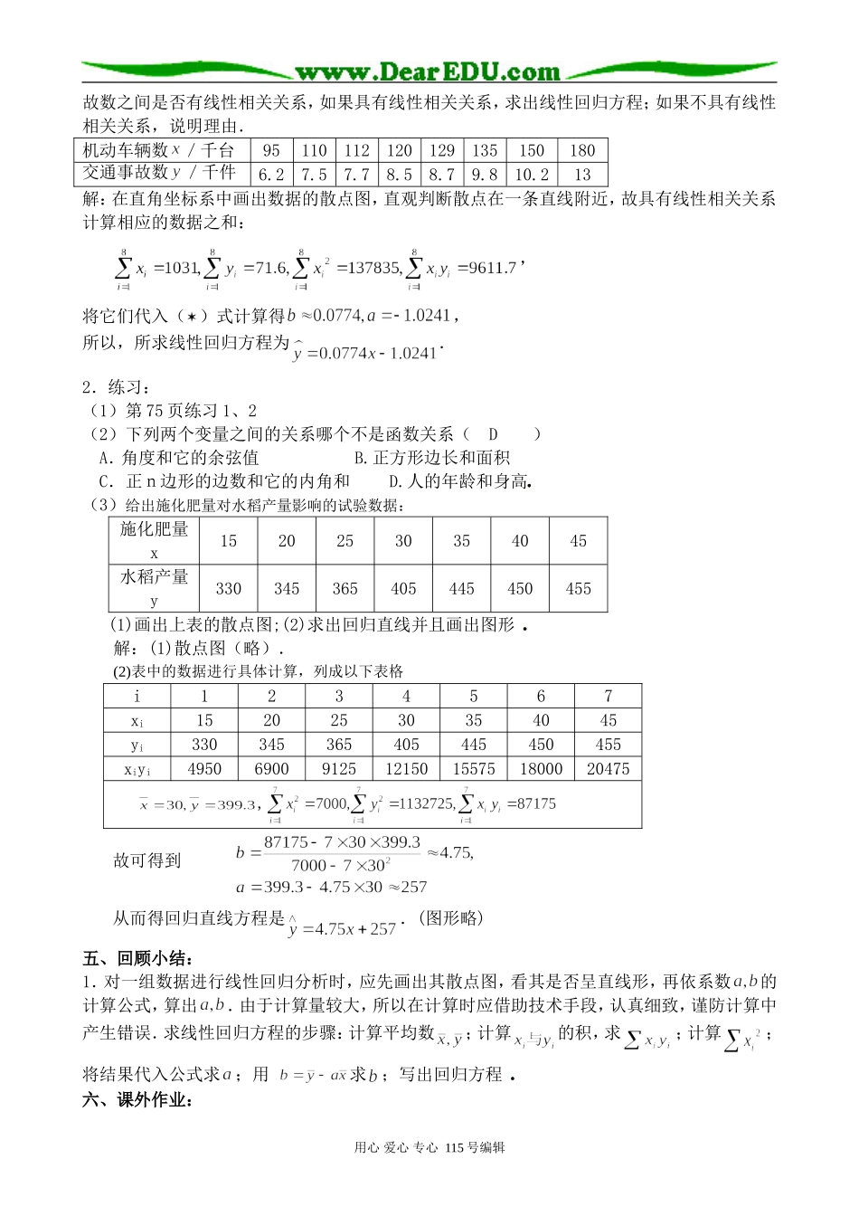 苏教版高中数学必修3线性回归方程(1)_第3页