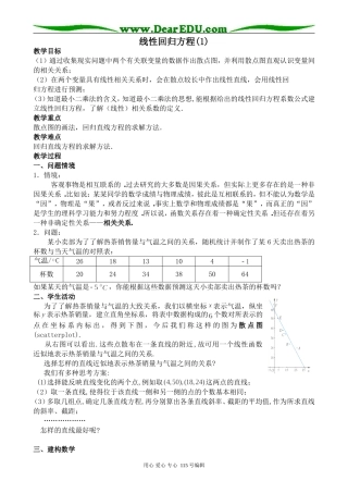 苏教版高中数学必修3线性回归方程(1)