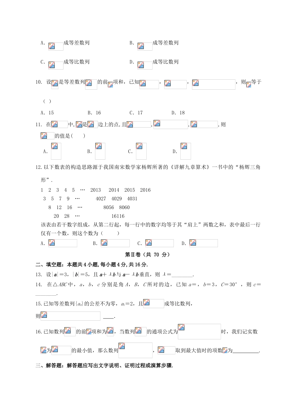 吉林省长春市高一数学下学期期初试题 理-人教版高一全册数学试题_第2页