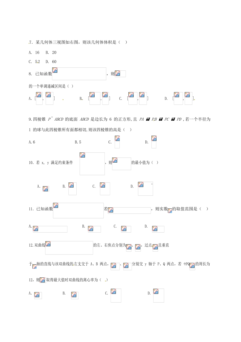 四川省绵阳市高三数学3月月考试题 文-人教版高三全册数学试题_第2页