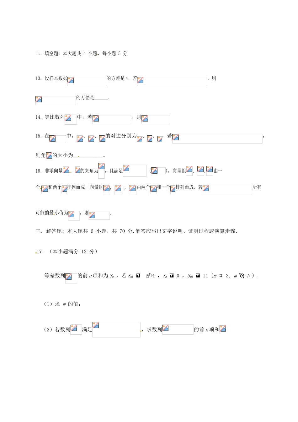 四川省绵阳市高三数学3月月考试题 文-人教版高三全册数学试题_第3页
