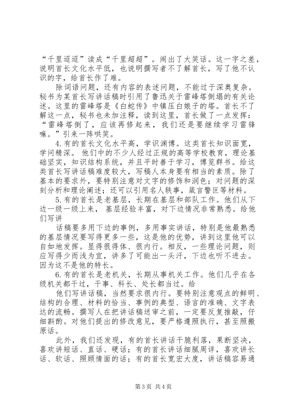 首长对讲话发言稿的期望标准_1_第3页