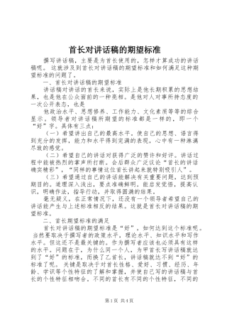 首长对讲话发言稿的期望标准_1