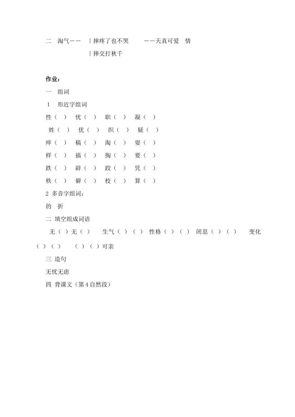 四年级语文上册 第四组 15《猫》教学设计1 新人教版-新人教版小学四年级上册语文教案_第3页