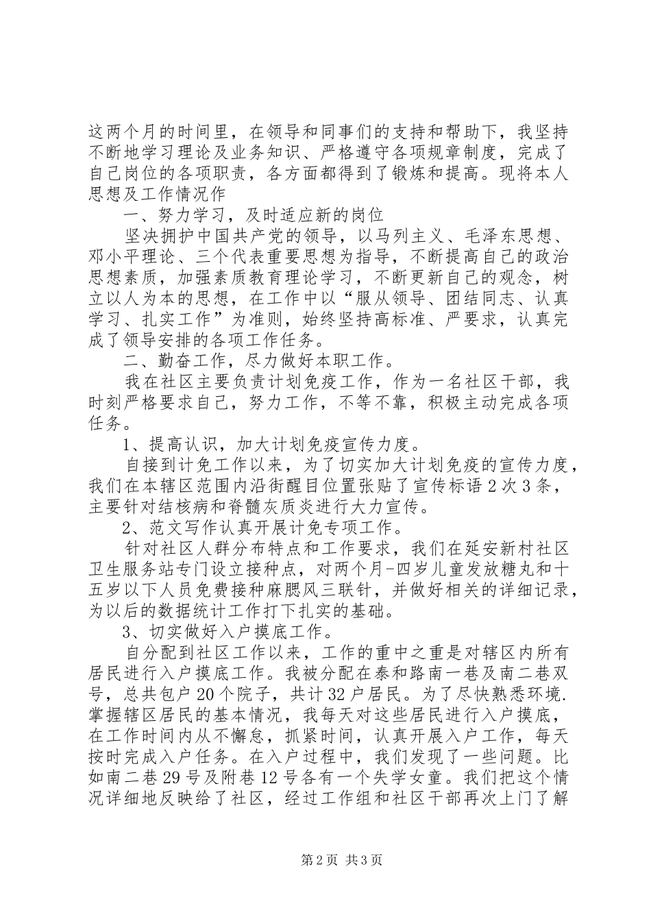 居委会竞选演讲稿_第2页