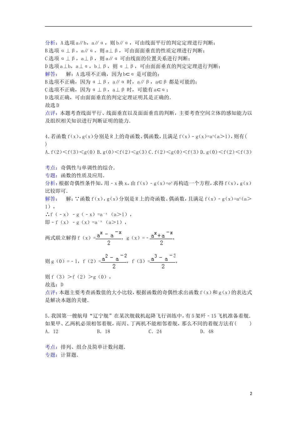陕西省榆林一中等四校联考高三数学上学期第一次月考试卷 理（含解析）-人教版高三全册数学试题_第2页