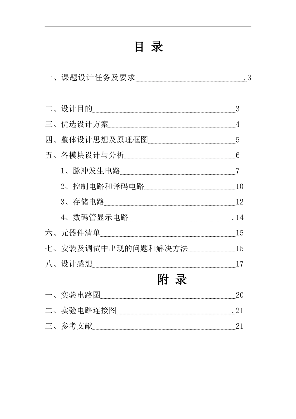 可编程彩灯控制器原理及设计_第1页