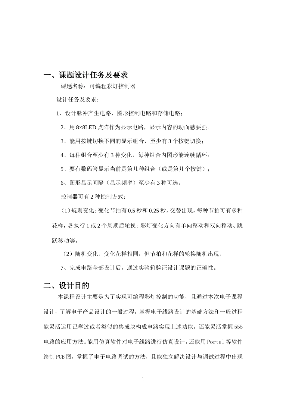 可编程彩灯控制器原理及设计_第2页