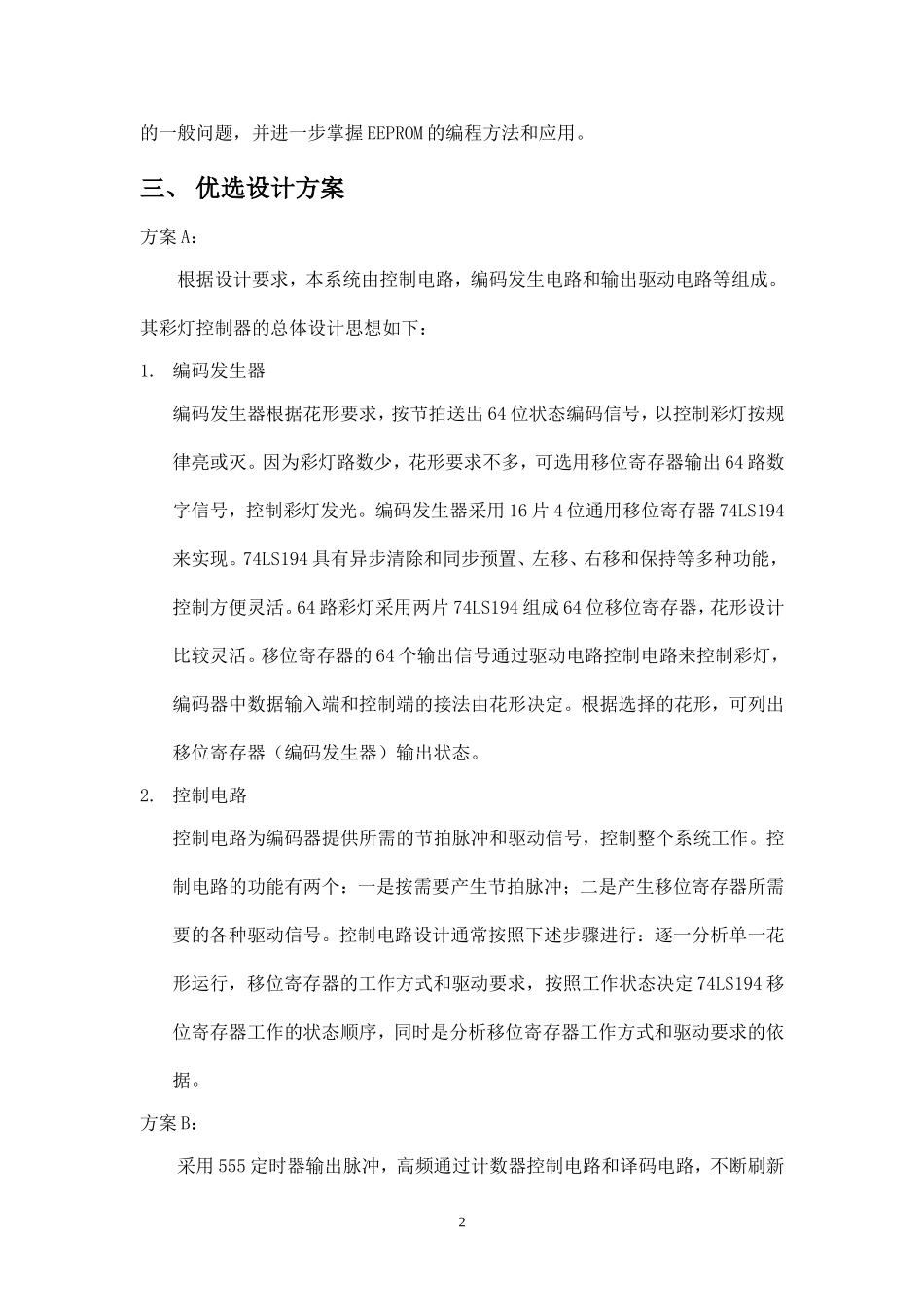 可编程彩灯控制器原理及设计_第3页