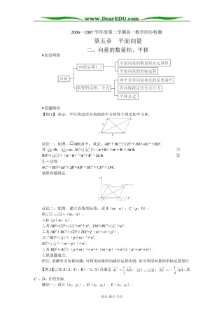 江苏省兴化市文正实验学校高一数学同步检测 向量的数量积、平移 苏教版必修2