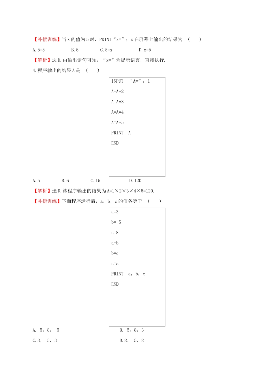 高中数学 第一章 算法初步 1.2.1 输入语句、输出语句和赋值语句课时提升作业1 新人教A版必修3-新人教A版高一必修3数学试题_第2页