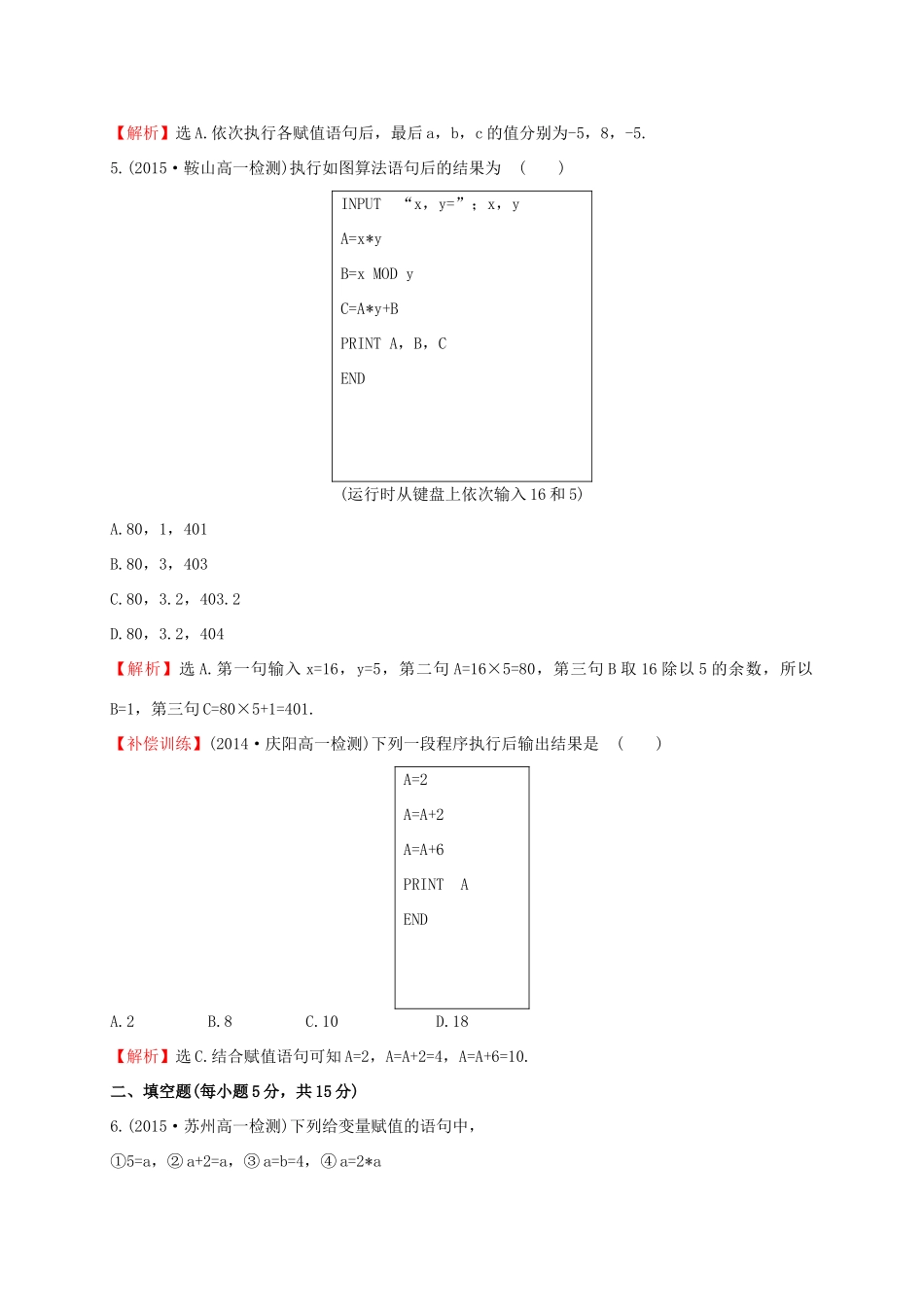 高中数学 第一章 算法初步 1.2.1 输入语句、输出语句和赋值语句课时提升作业1 新人教A版必修3-新人教A版高一必修3数学试题_第3页