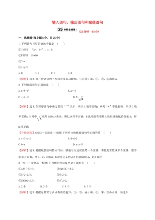 高中数学 第一章 算法初步 1.2.1 输入语句、输出语句和赋值语句课时提升作业1 新人教A版必修3-新人教A版高一必修3数学试题