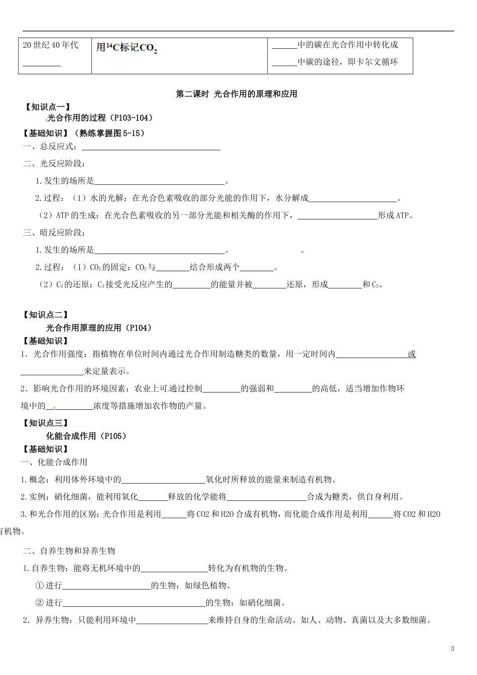 辽宁省农村实验中学高一生物 5.4《能量之源光与光合作》学案 新人教版_第3页