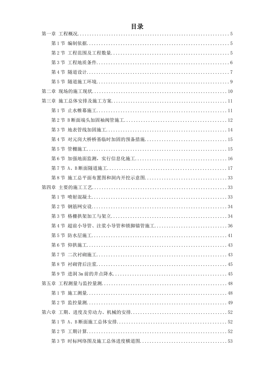 某矿山法隧道工程施工组织设计方案_第1页