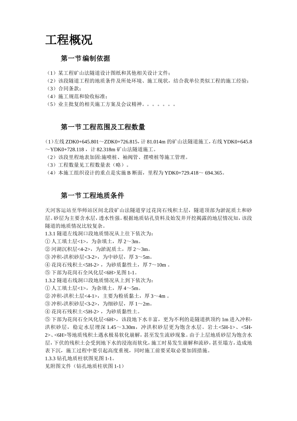 某矿山法隧道工程施工组织设计方案_第3页