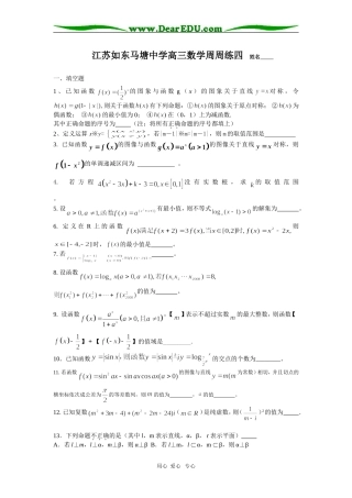 江苏省如东马塘中学高三数学周周练四  苏教版