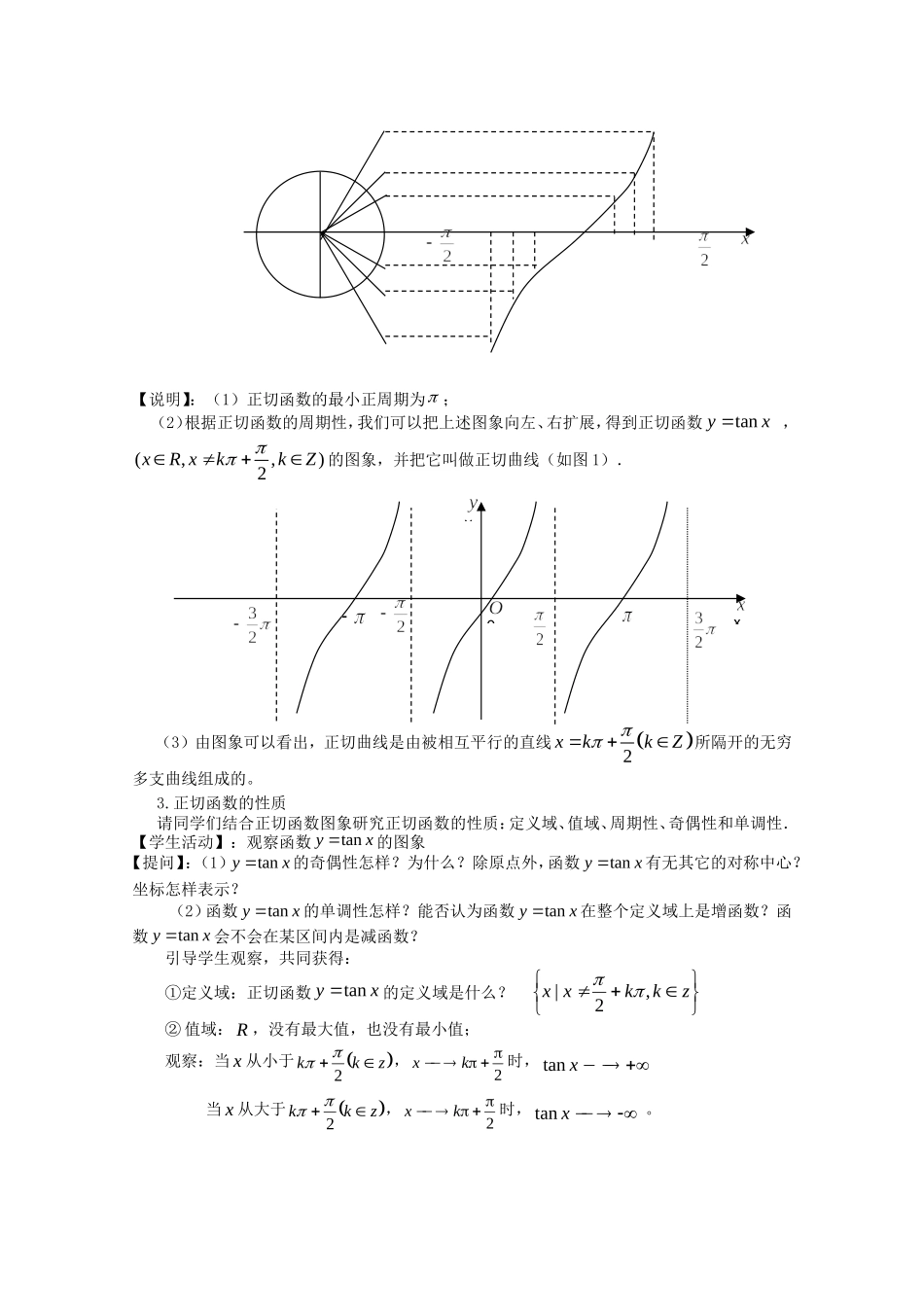 《三角函数的图象和性质》教案（2）_第2页
