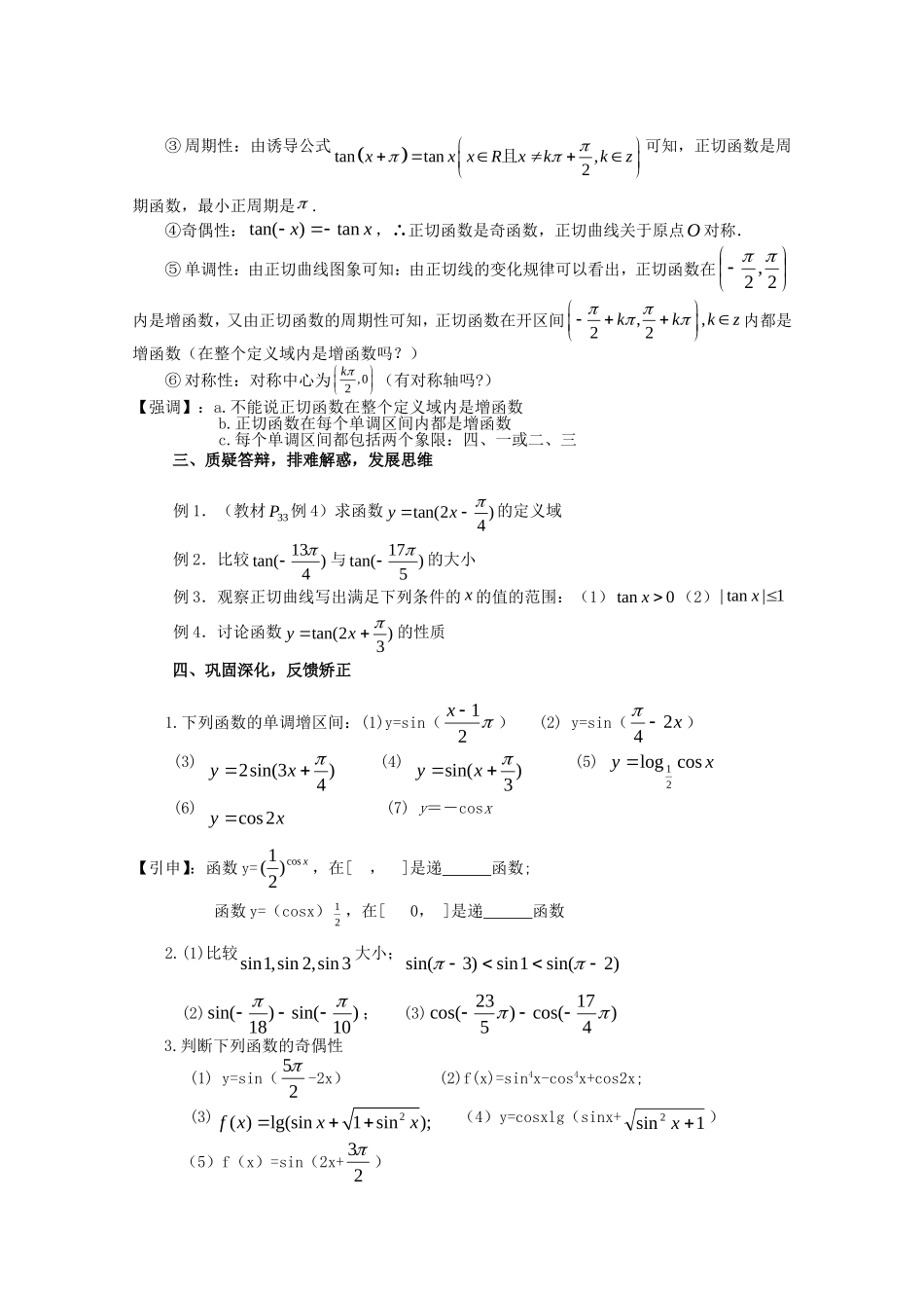 《三角函数的图象和性质》教案（2）_第3页