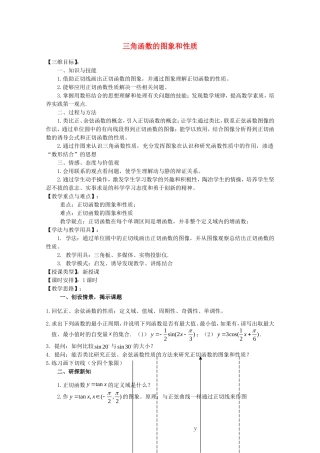 《三角函数的图象和性质》教案（2）