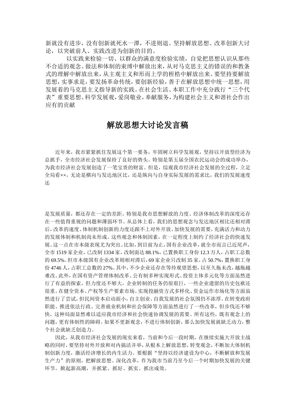 解放思想大讨论演讲稿_第2页