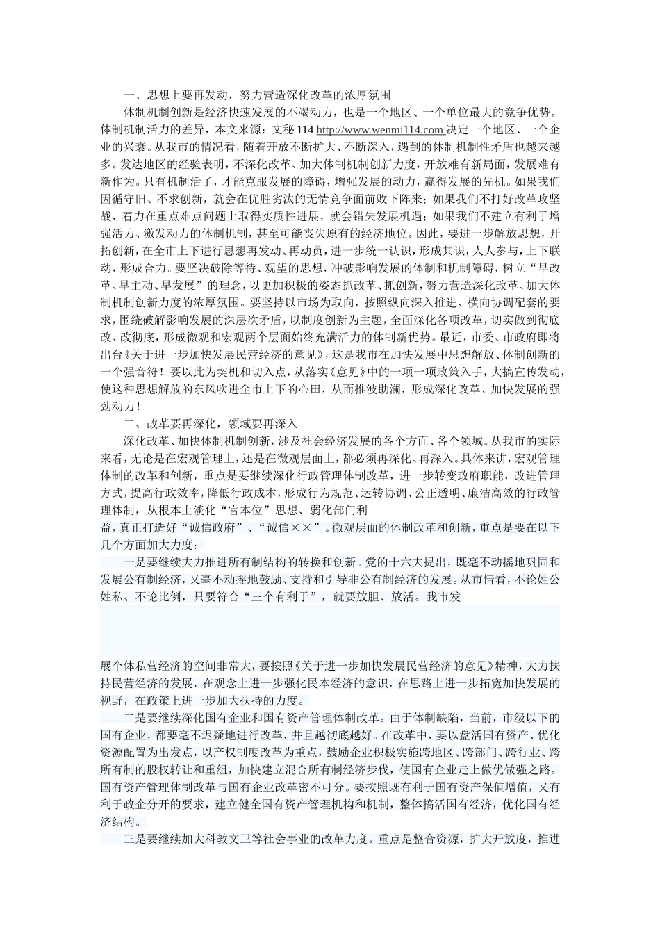 解放思想大讨论演讲稿_第3页