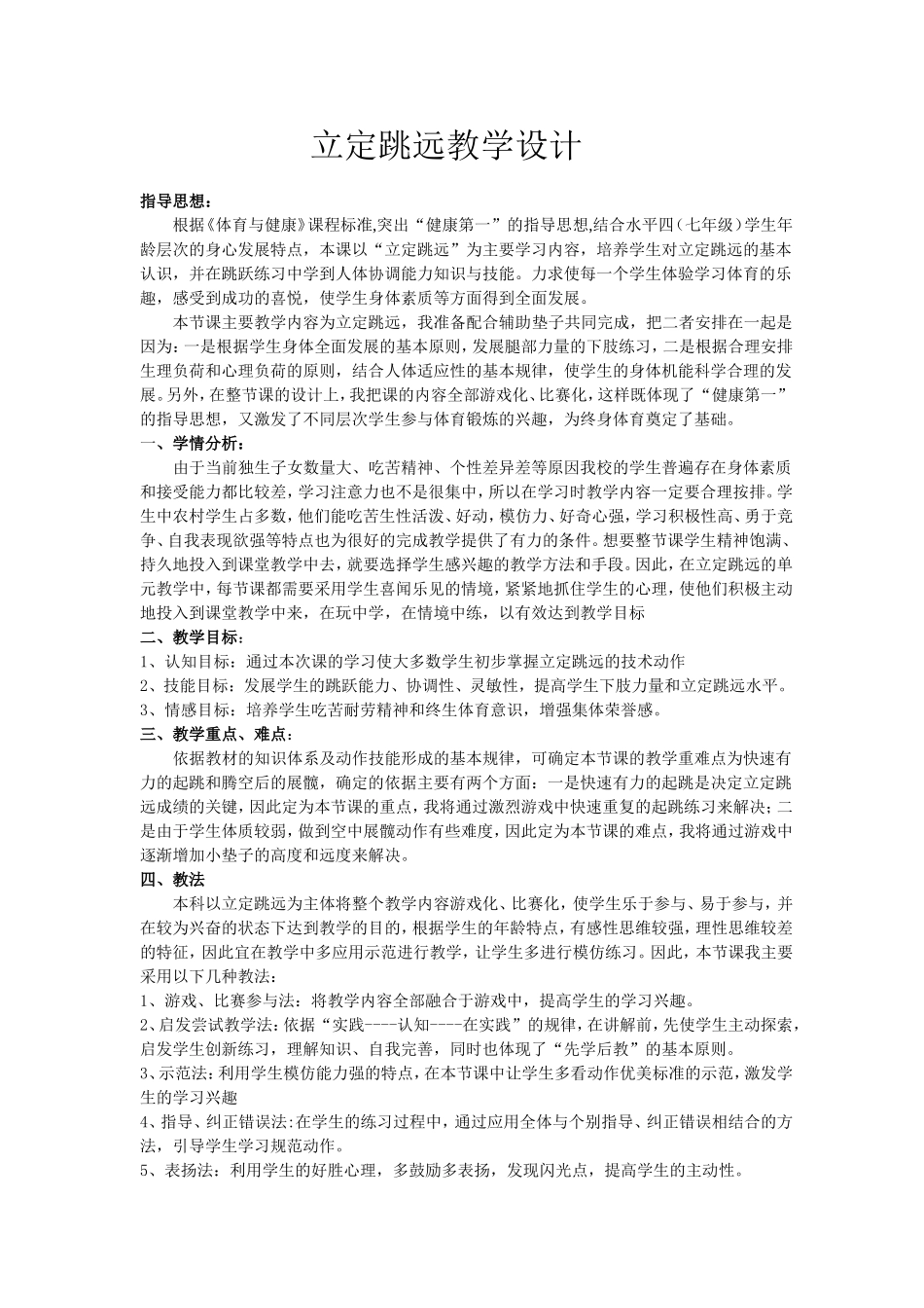 立定跳远教学设计、教案_第2页