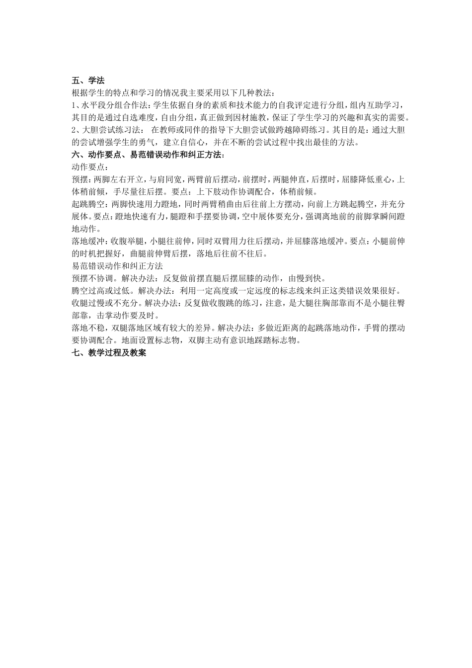 立定跳远教学设计、教案_第3页