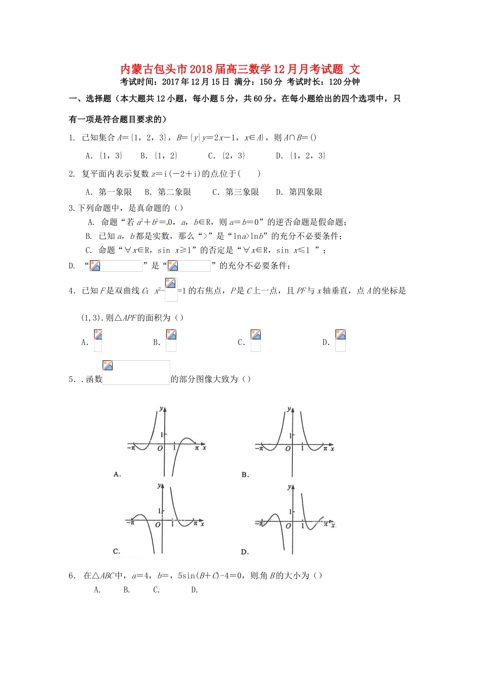 内蒙古包头市高三数学12月月考试题 文-人教版高三全册数学试题_第1页