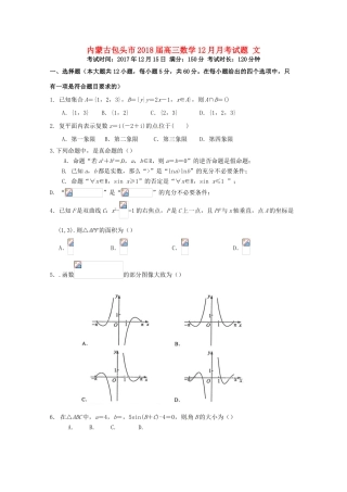 内蒙古包头市高三数学12月月考试题 文-人教版高三全册数学试题