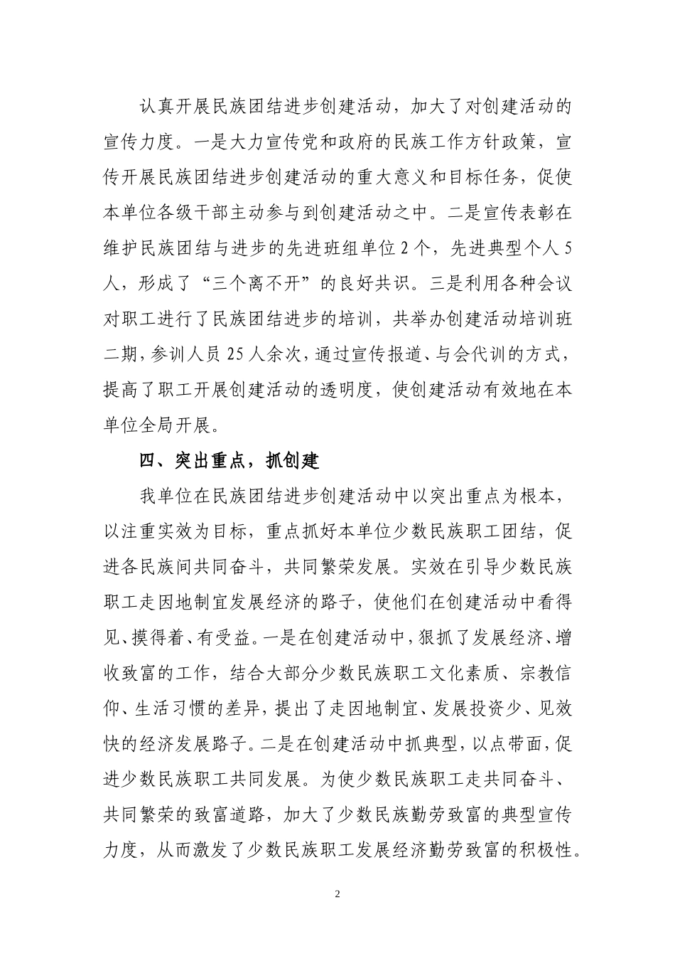 开展民族团结进步创建活动的工作总结_第2页