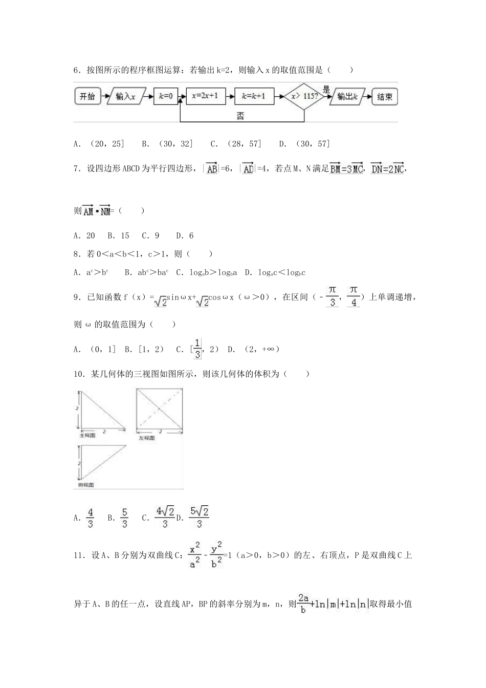 湖南省长沙市高三数学下学期第八次月考试卷 文（含解析）-人教版高三全册数学试题_第2页