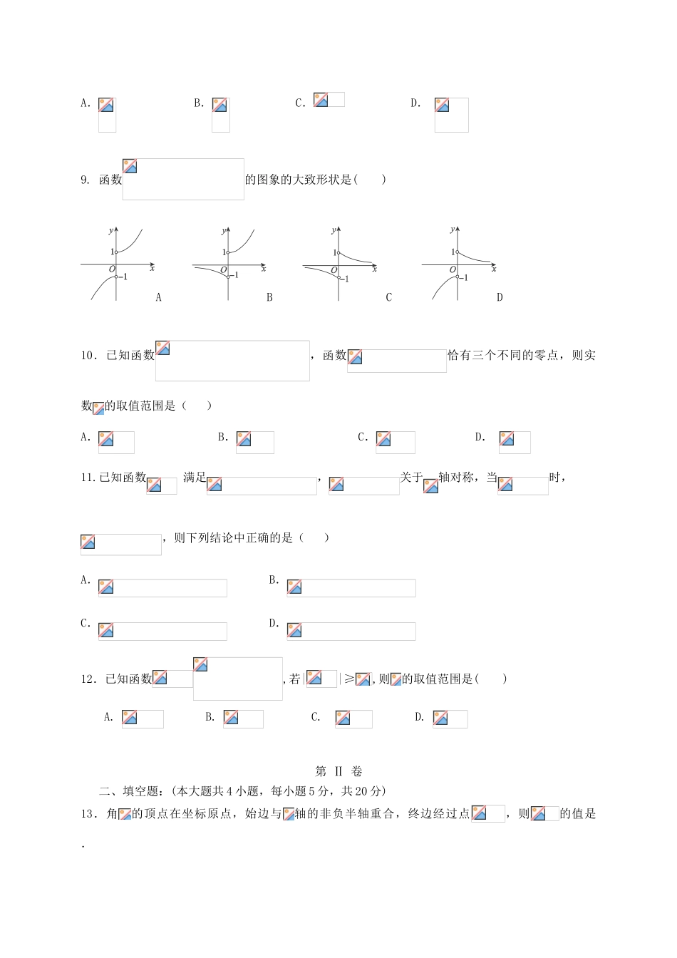 宁夏银川市兴庆区高三数学上学期第三次月考试题 理-人教版高三全册数学试题_第2页
