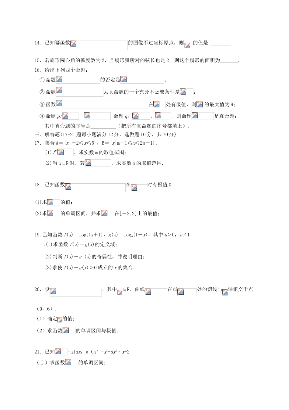 宁夏银川市兴庆区高三数学上学期第三次月考试题 理-人教版高三全册数学试题_第3页